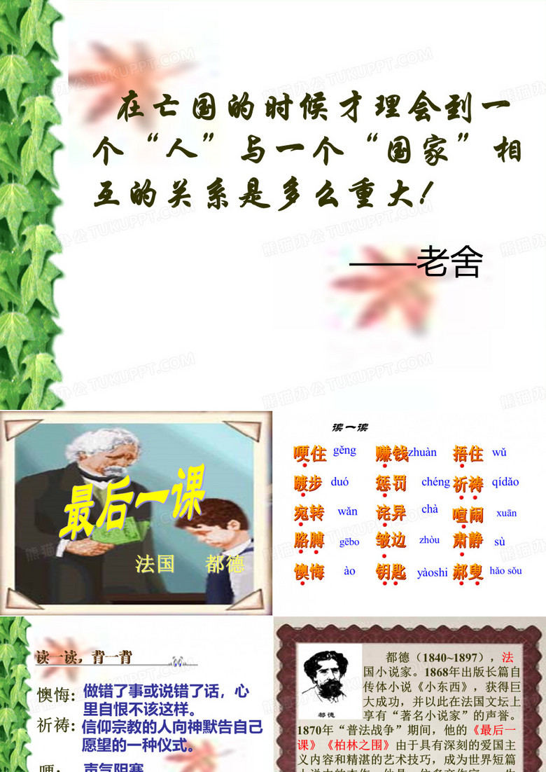 《最后一课》
