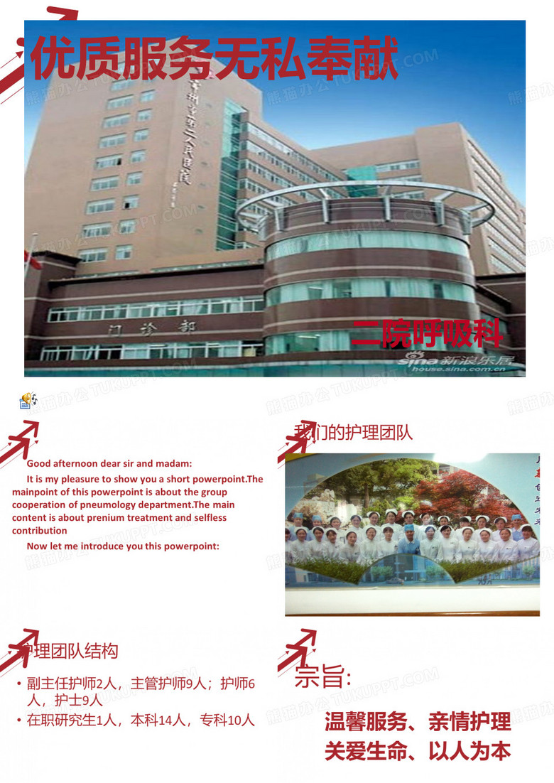 呼吸科团队建设