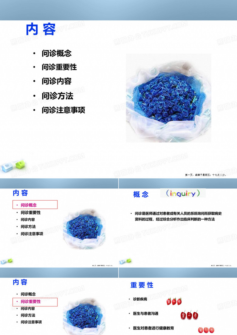 呼吸科问诊课件
