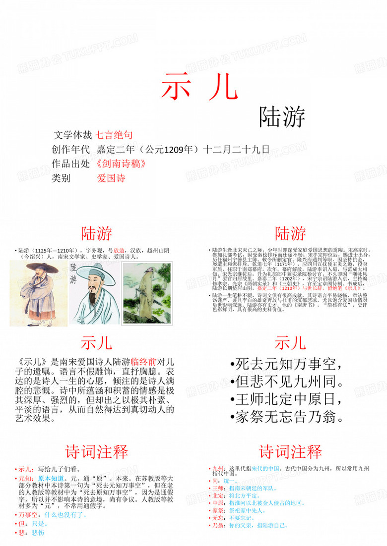 示儿
