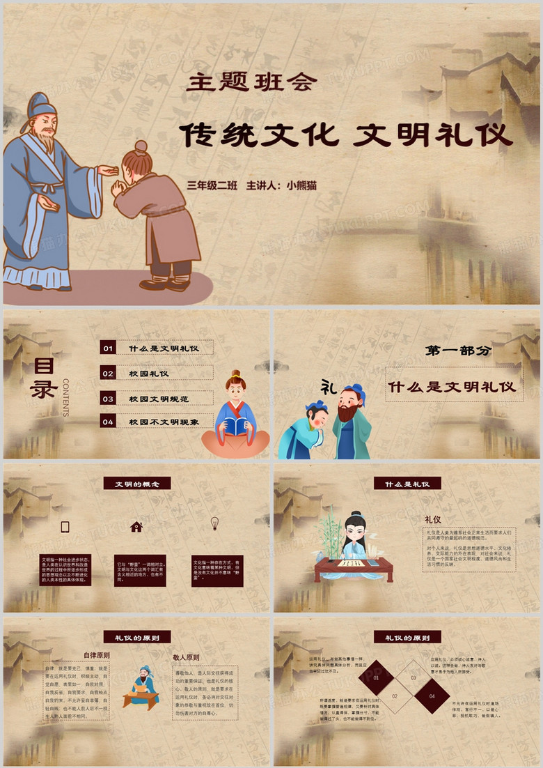 校园文明礼仪文化主题班会PPT模板
