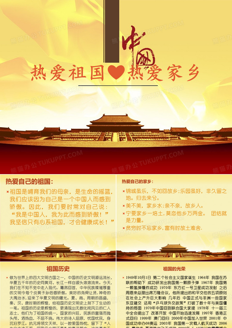热爱祖国