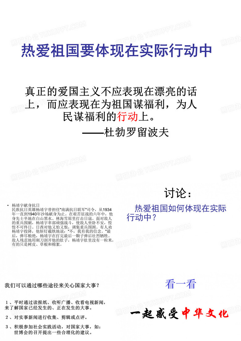 热爱祖国要体现在