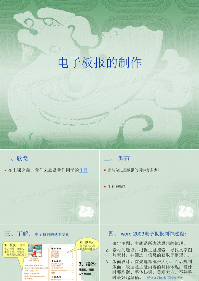word电子板报的制作_ppt
