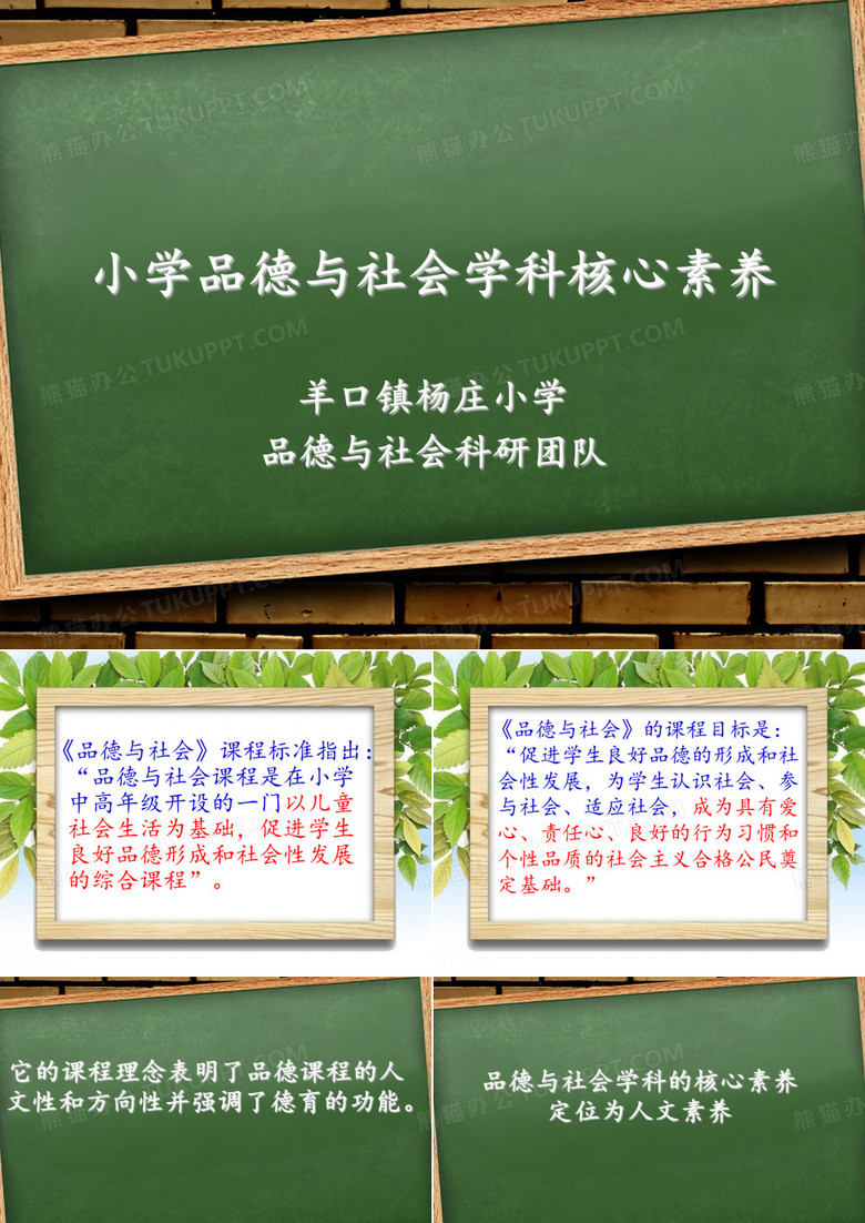 品德与社会学科核心素养