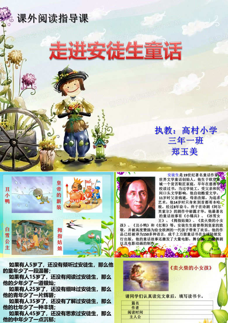 走进安徒生童话世界