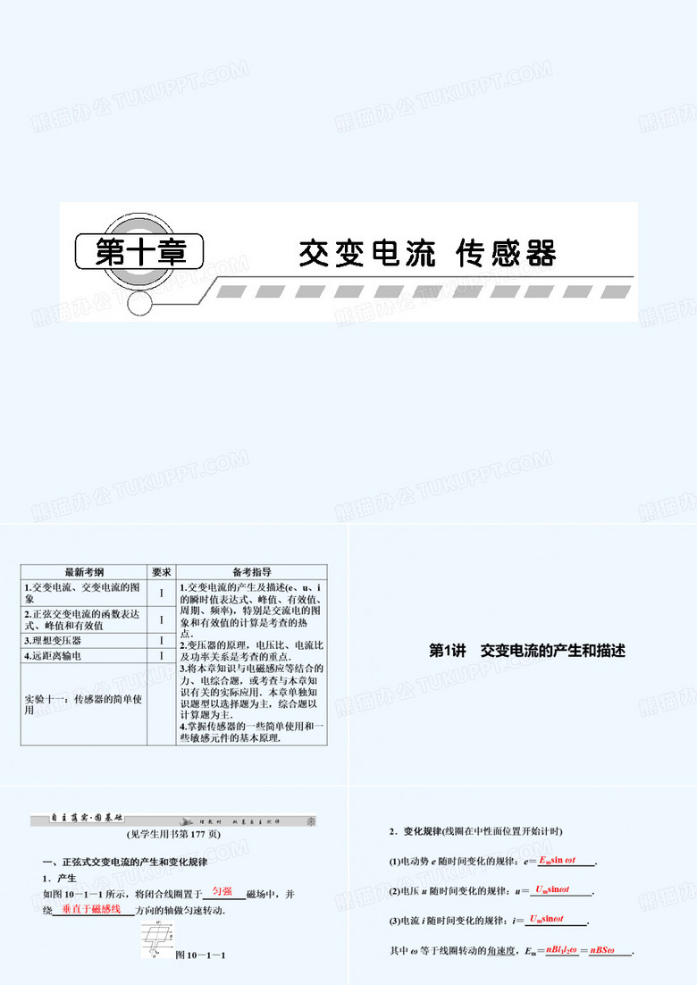 2021届课堂新坐标物理一轮复习课件：第十章 第1讲 交变电流的产生和描述