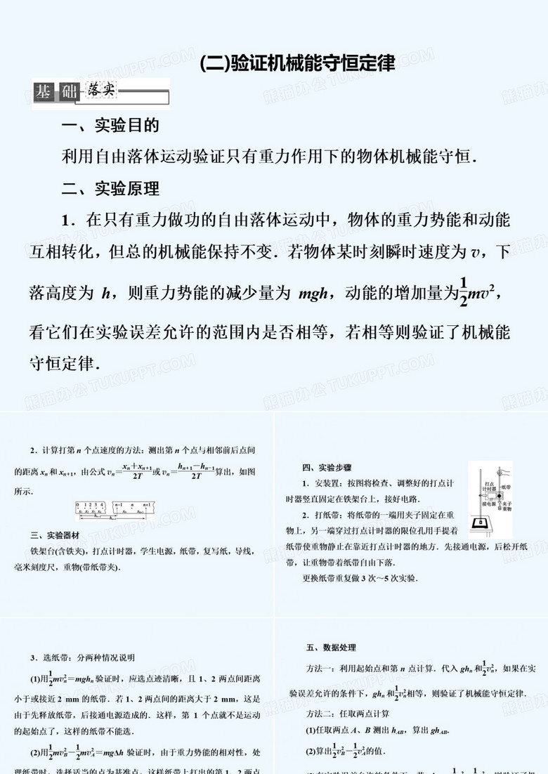 2013届高三物理一轮复习课件：5.6验证机械能守恒定律（人教版必修2）