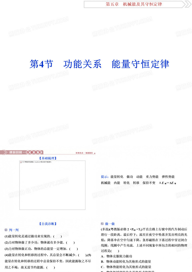 高考物理总复习 第五章 第4节 功能关系 能量守恒定律课件