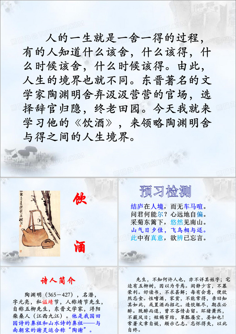 饮酒其五陶渊明ppt