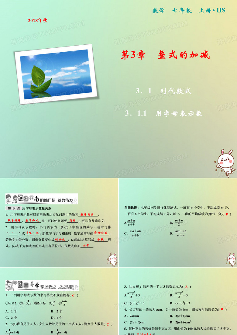 【精品推荐】2020年秋七年级数学上册 第3章 整式的加减 3.1.1 用字母表示数课件 (新版)华东师大版