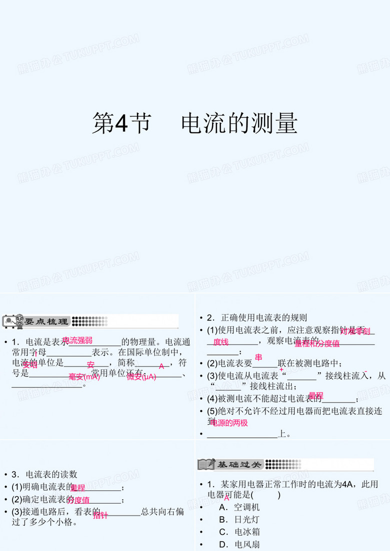 2021届九年级物理全册 15.4 电流的测量课件 （新版）新人教版