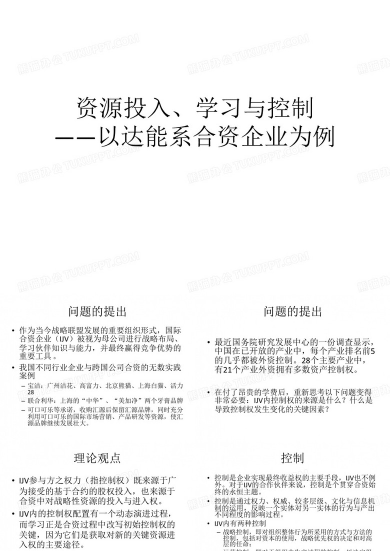 资源投入.