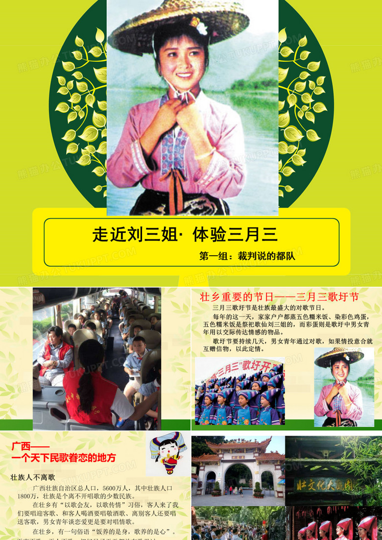 研学活动方案：走进刘三姐