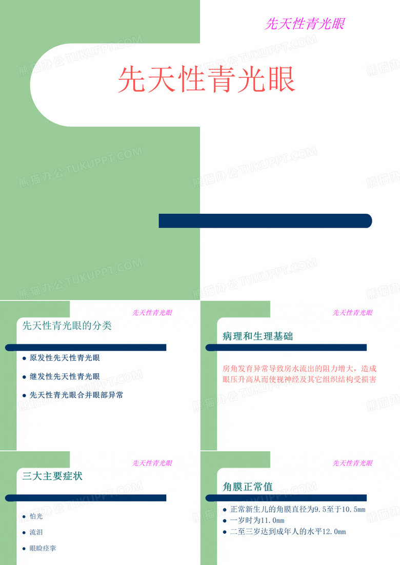 先天性青光眼