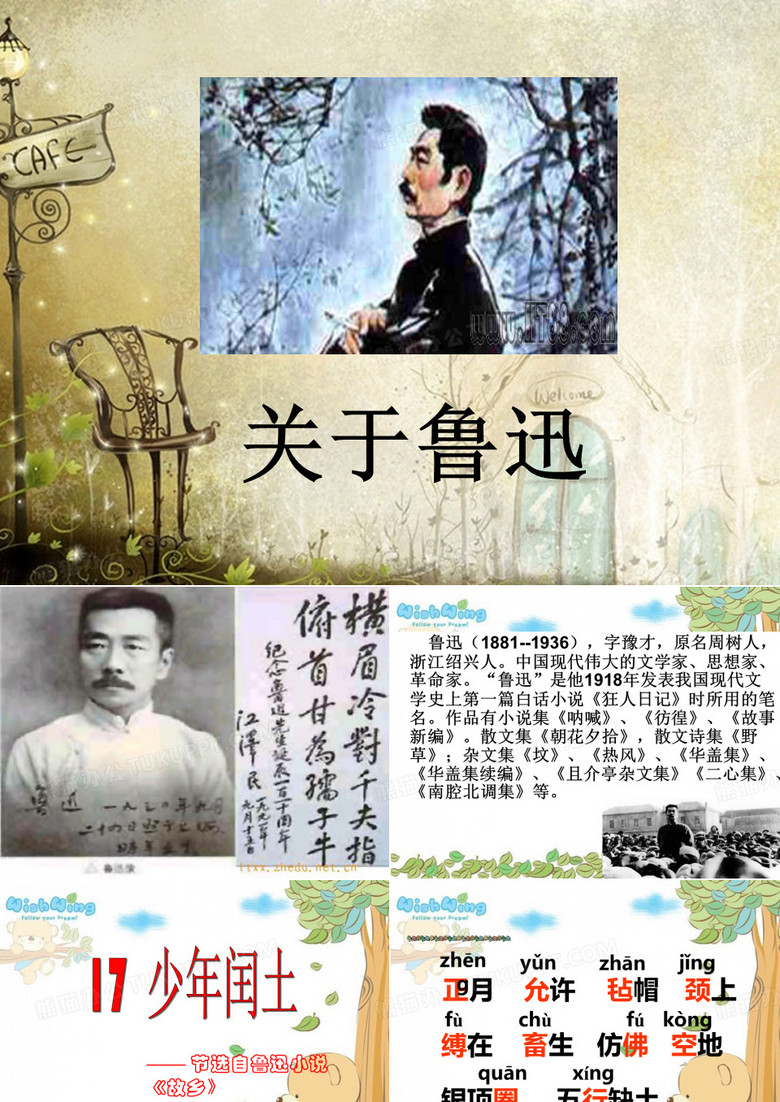 少年闰土