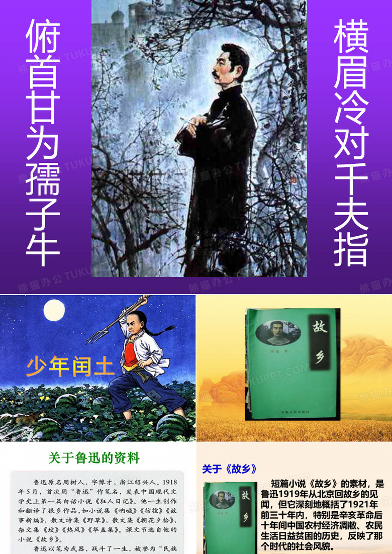 少年闰土_