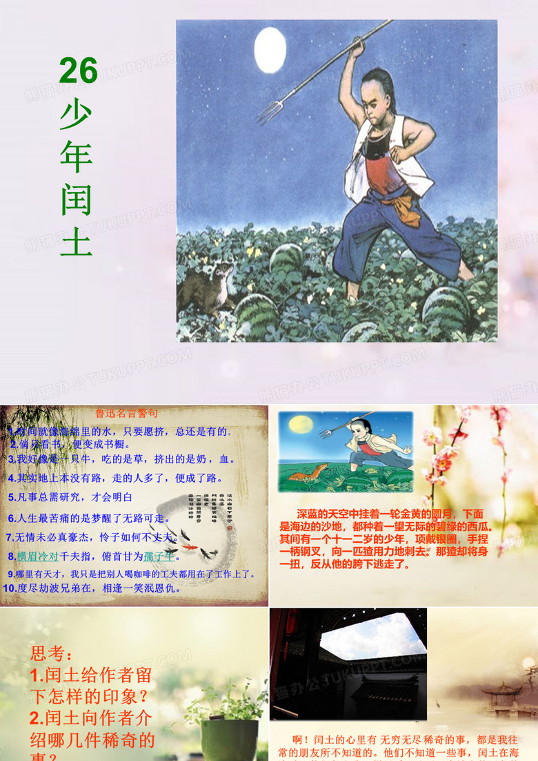 少年闰土