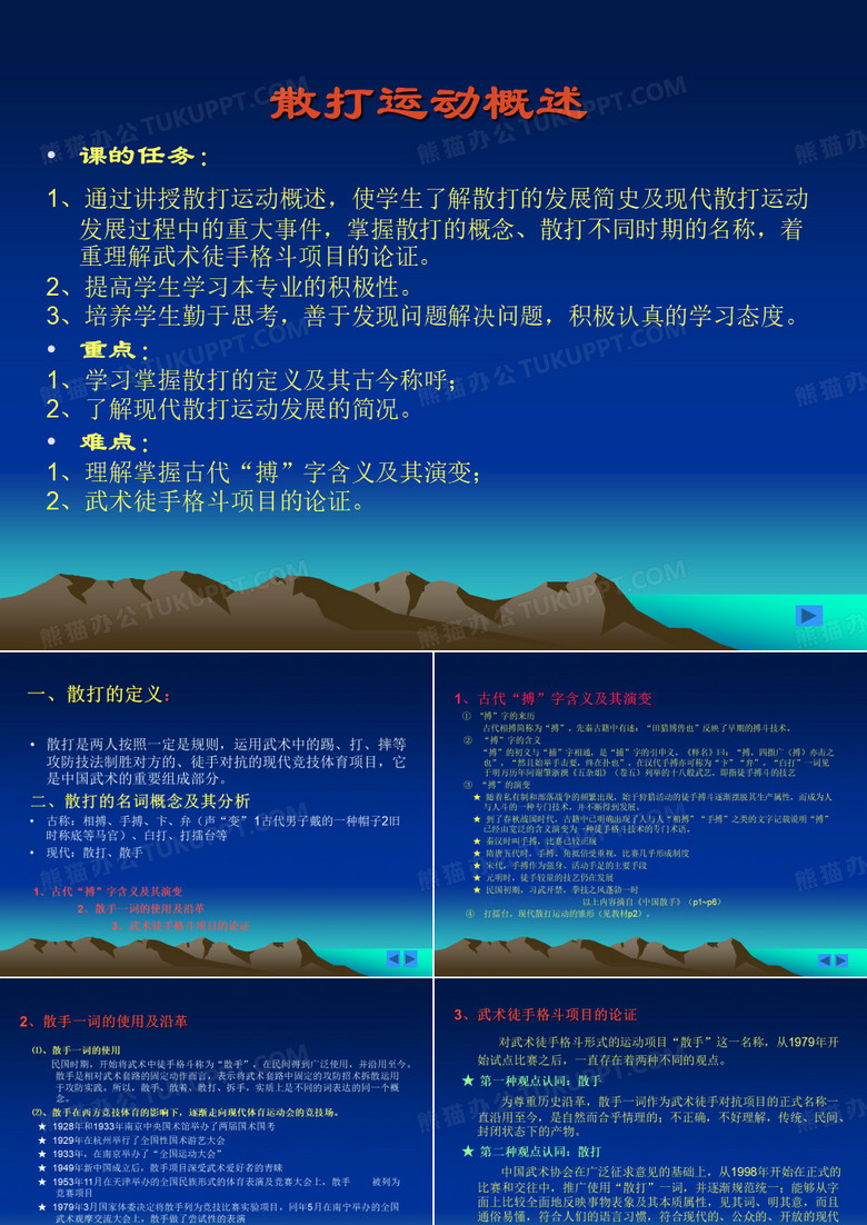 散打 1.散打概述