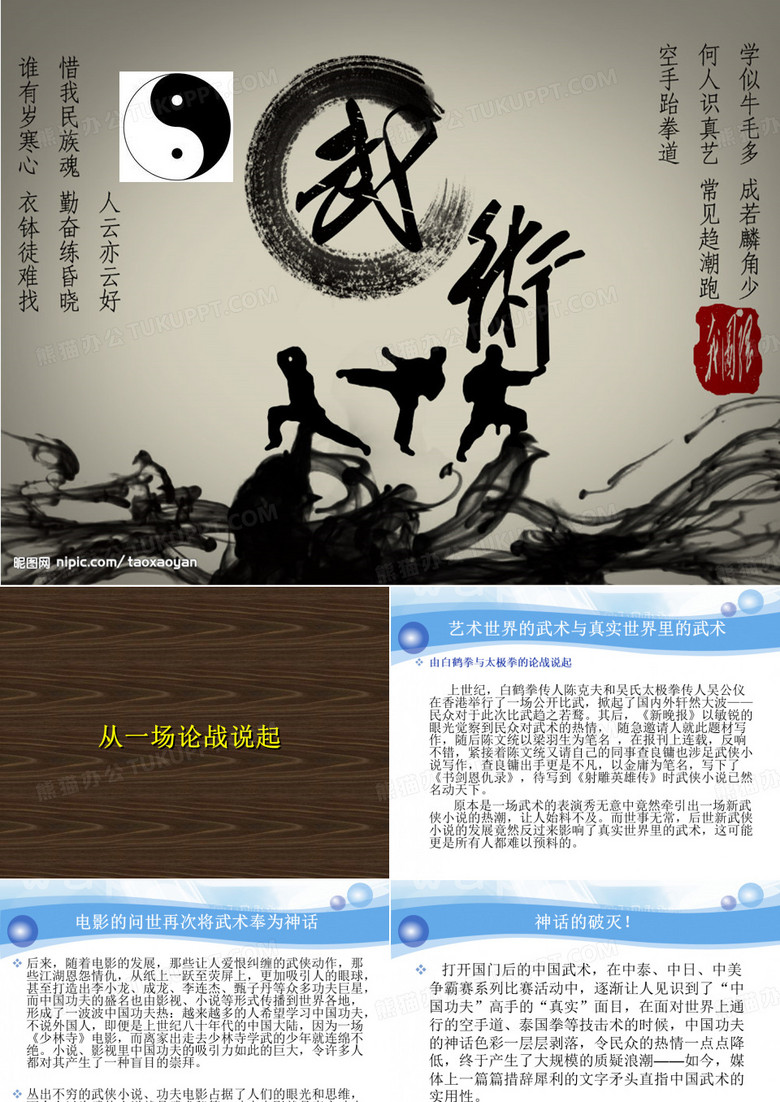 浙工大散打课件