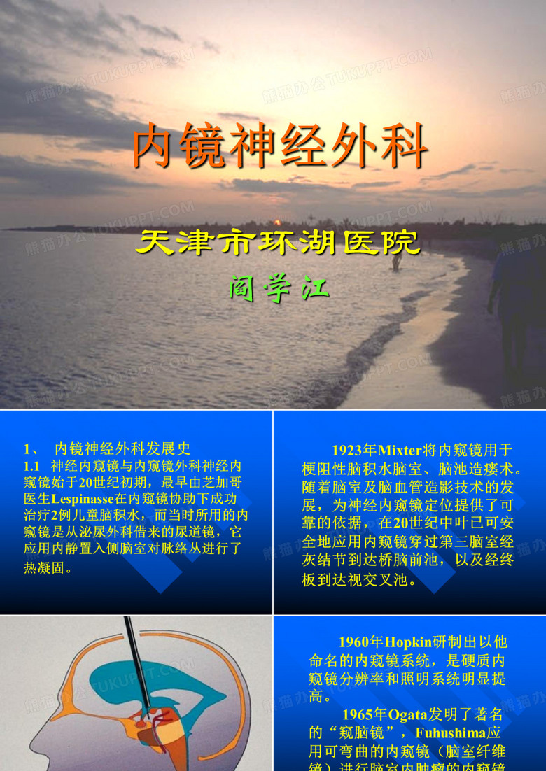 内镜神经外科