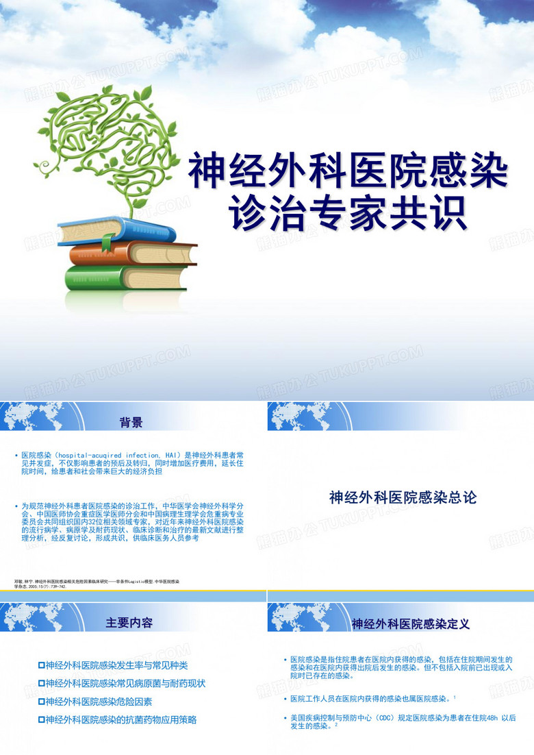 神经外科共识