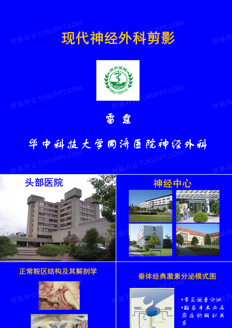 神经外科的感性认识