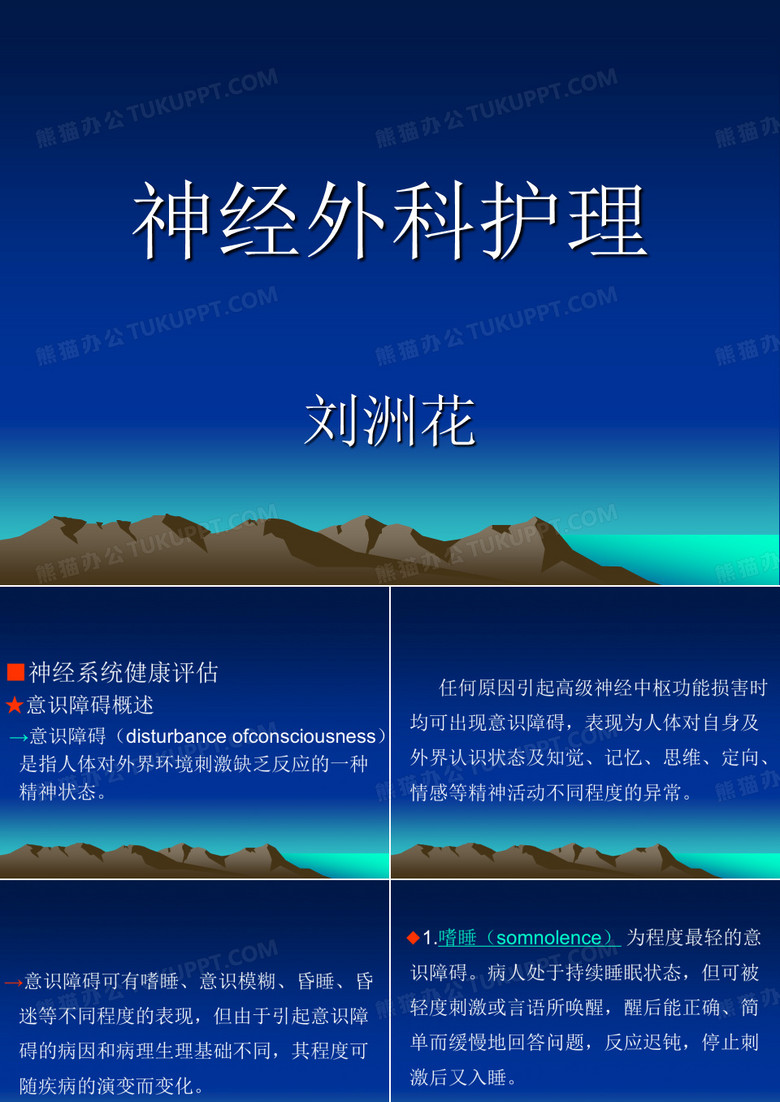 神经外科护理