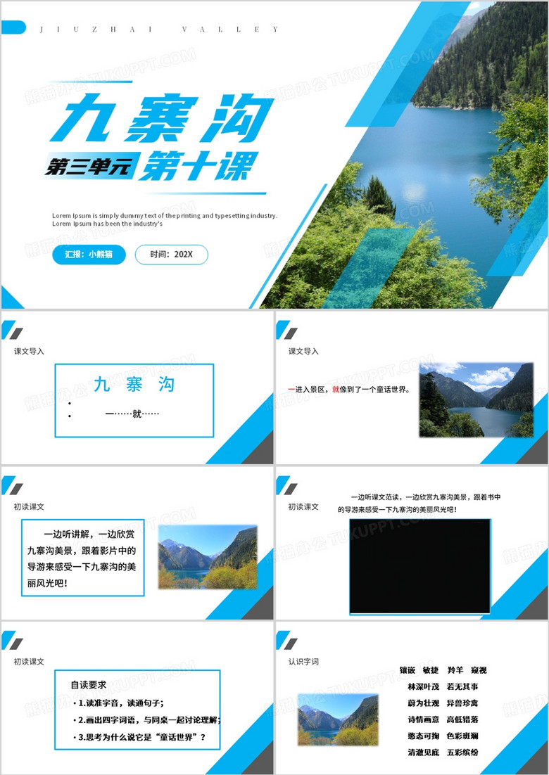 蓝色简约风九寨沟旅游宣传PPT模板