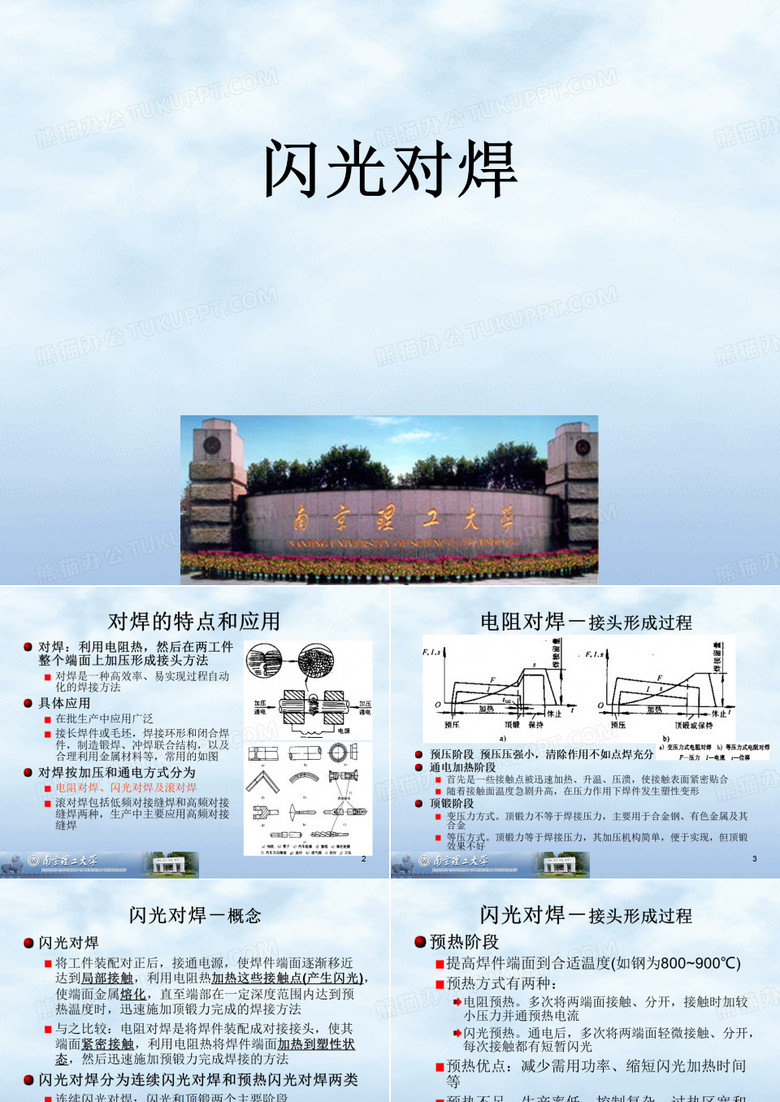 闪光对焊
