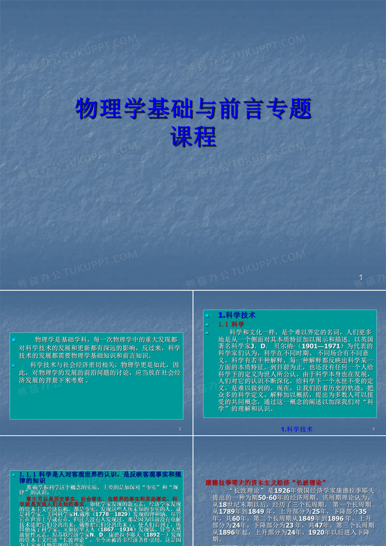 物理学前沿物理学与高科技ppt课件