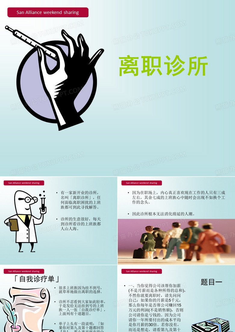 辞职的思考