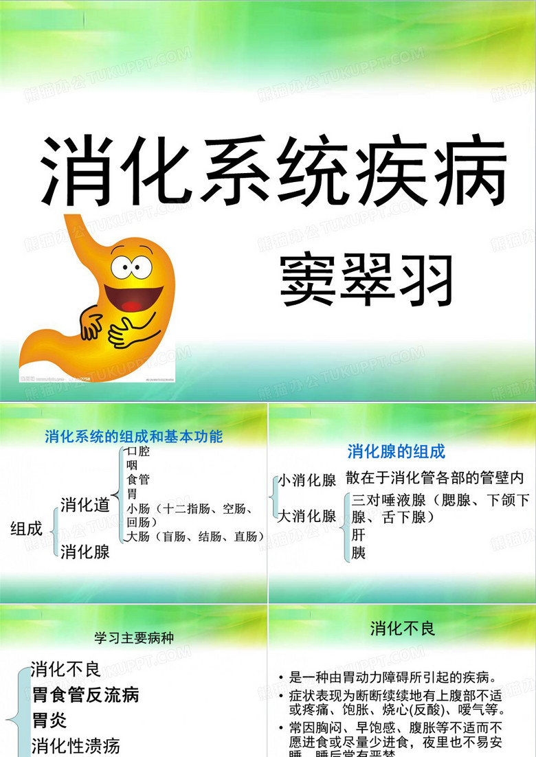 消化系统