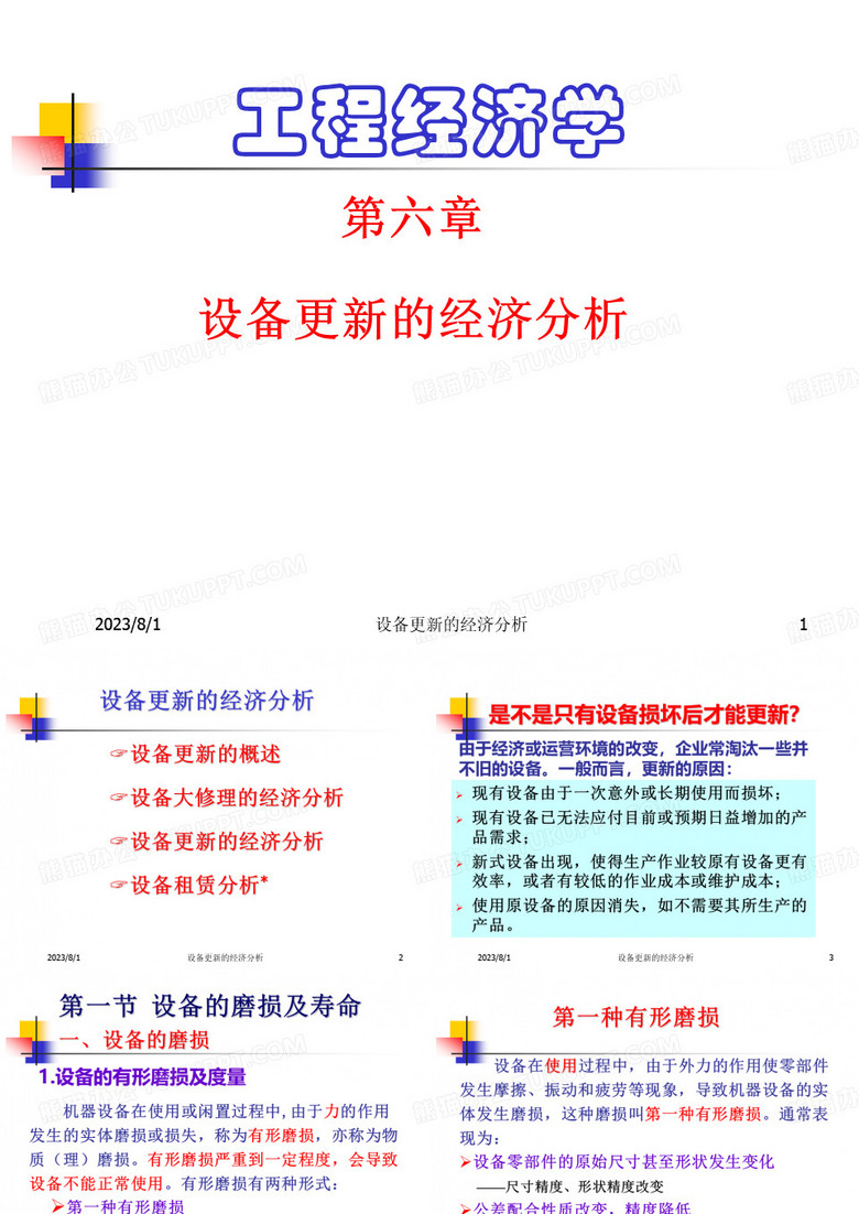 设备更新方案选择