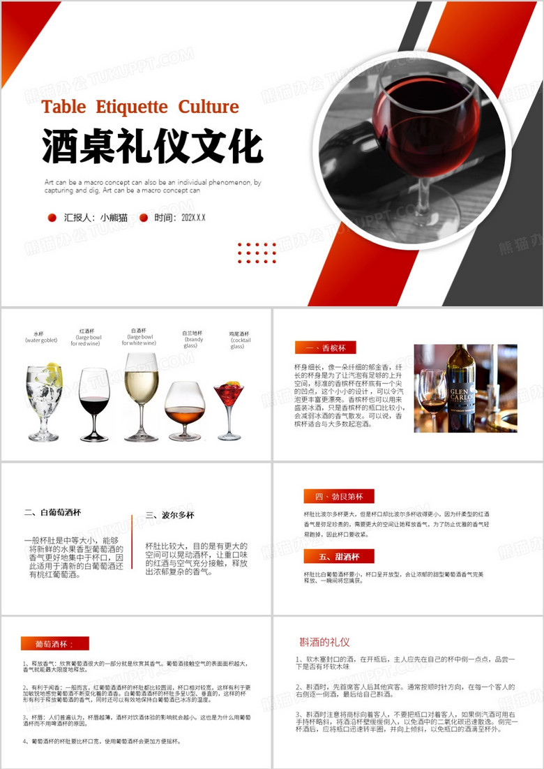 红色简约风酒桌礼仪文化PPT模板