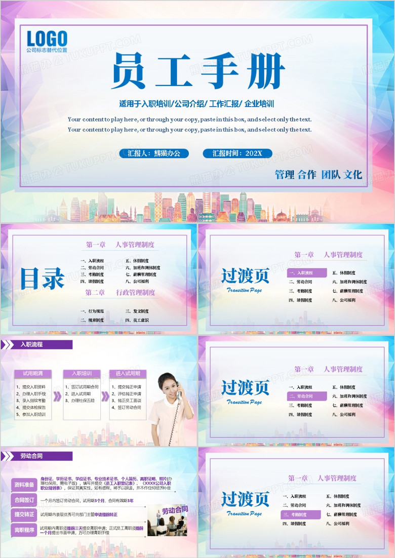 企业员工手册员工入职培训PPT模板