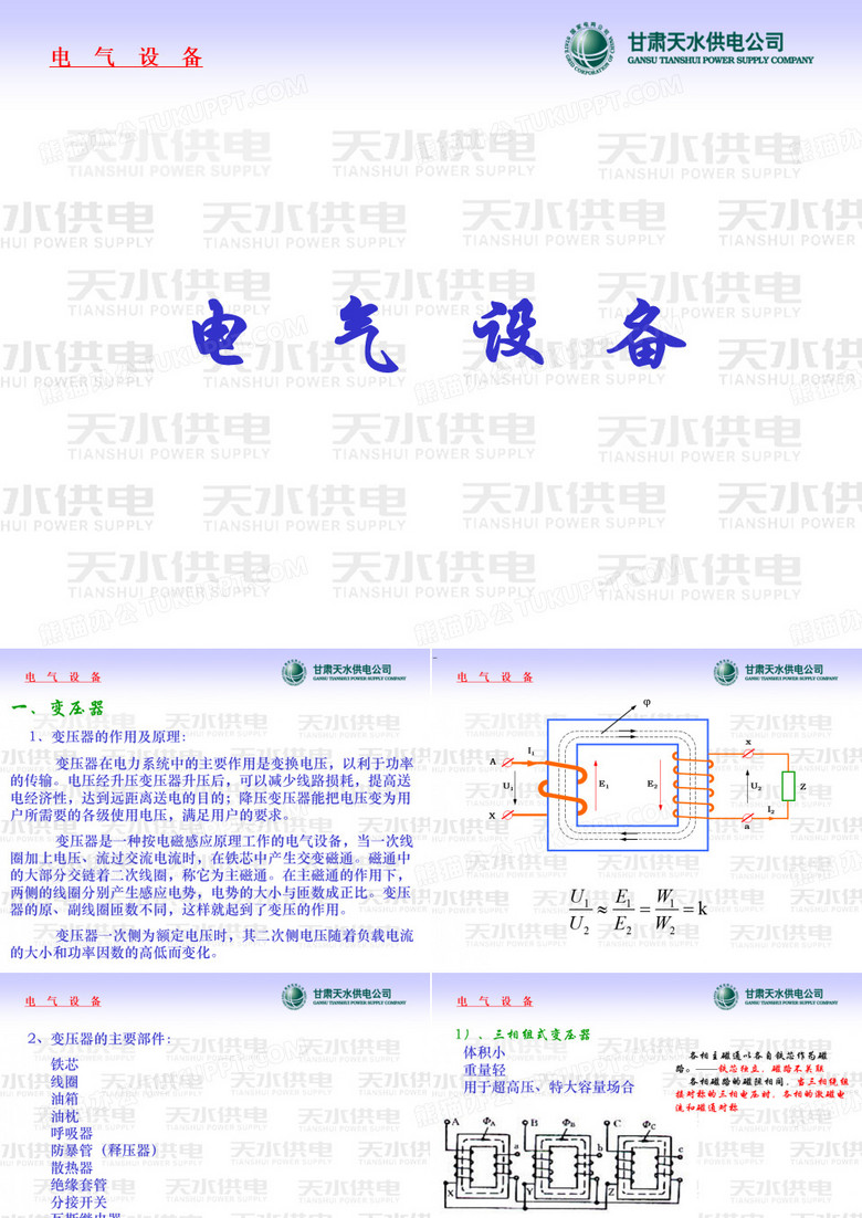 电气设备