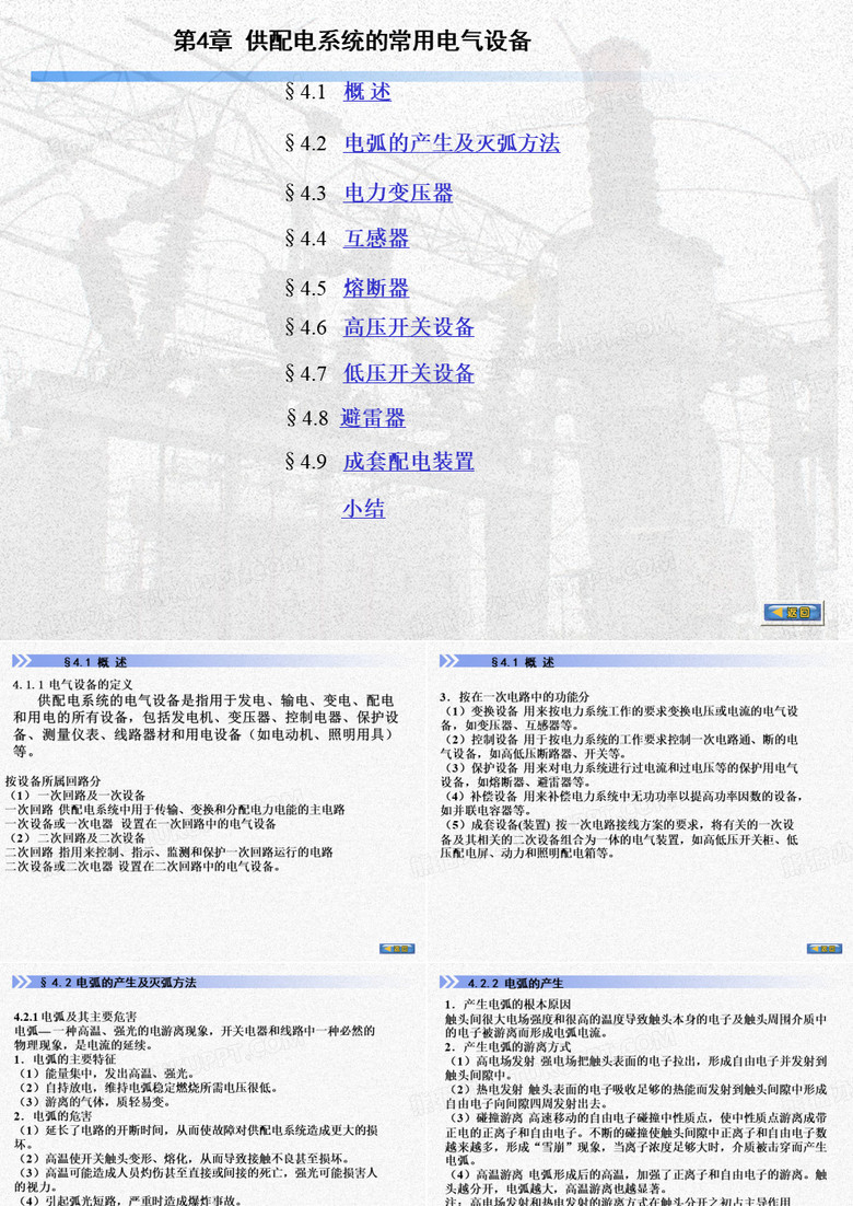 常用电气设备