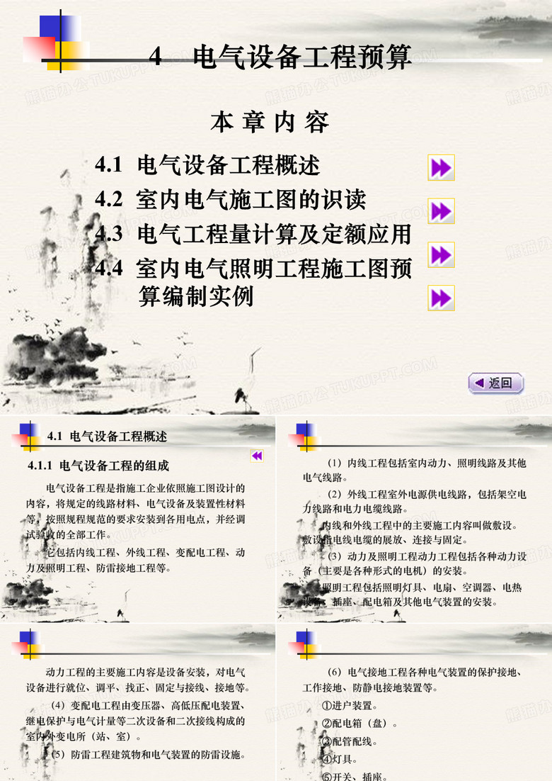 电气设备预算