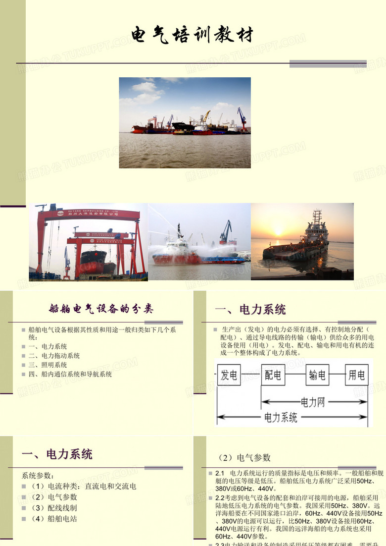船舶电气设备