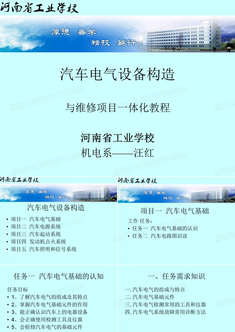 汽车电气设备