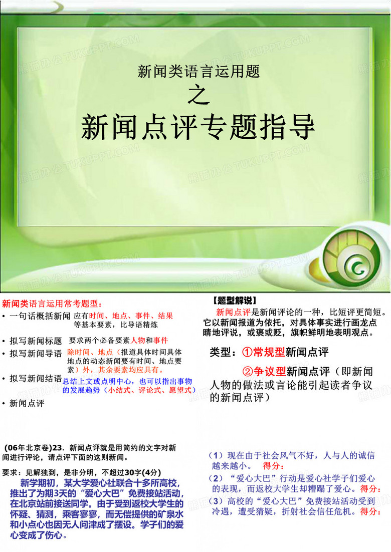 新闻点评