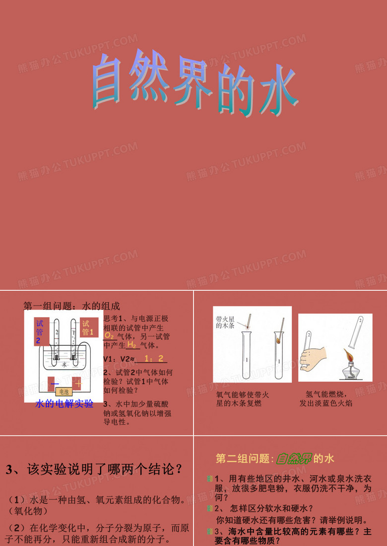 净水