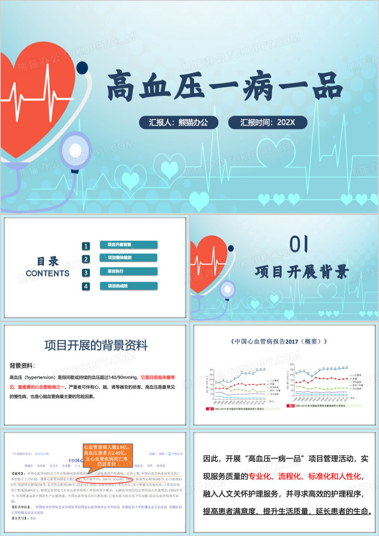 蓝色高血压一病一品PPT模板