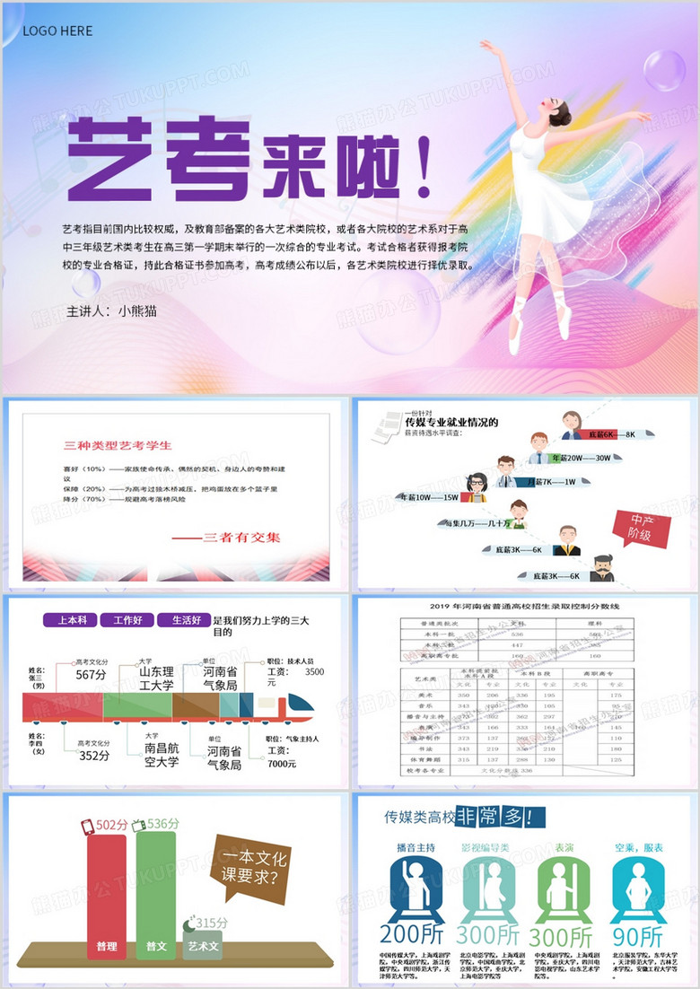 紫色简约风艺考宣讲PPT模板