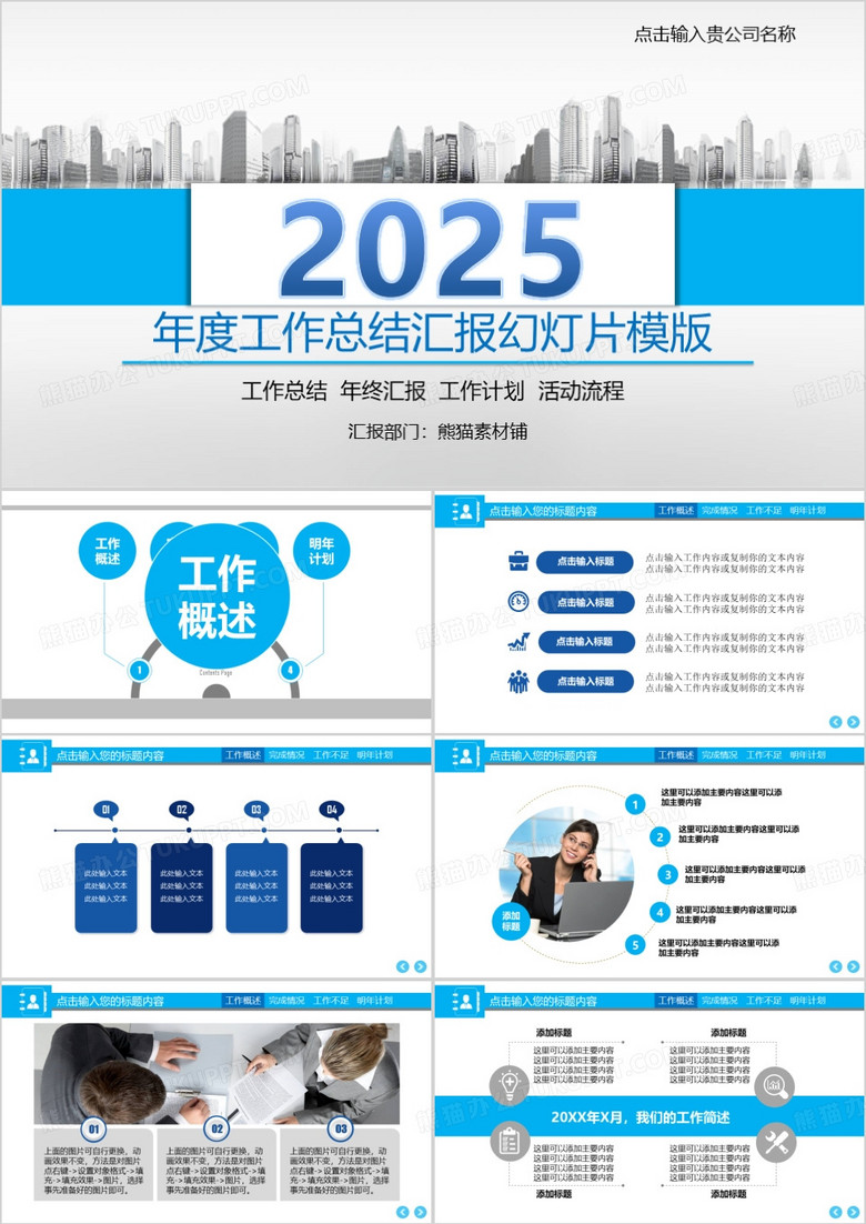 2025年度工作总结汇报幻灯片模板