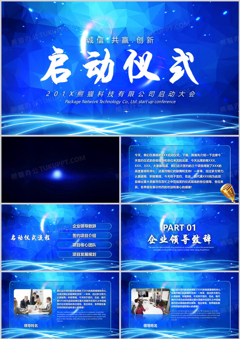 公司启动大会签约仪式PPT模板