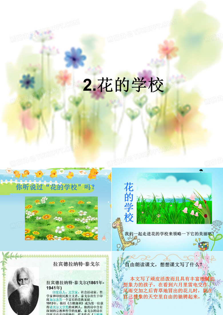 花的学校