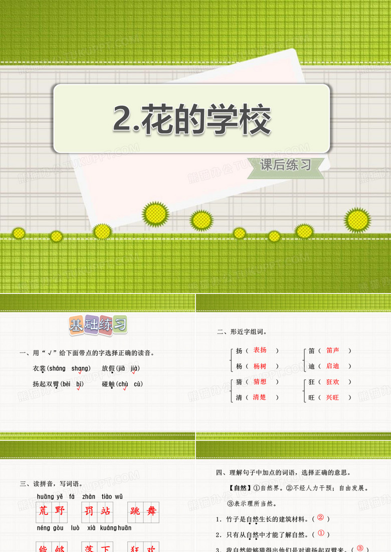 《花的学校》下载