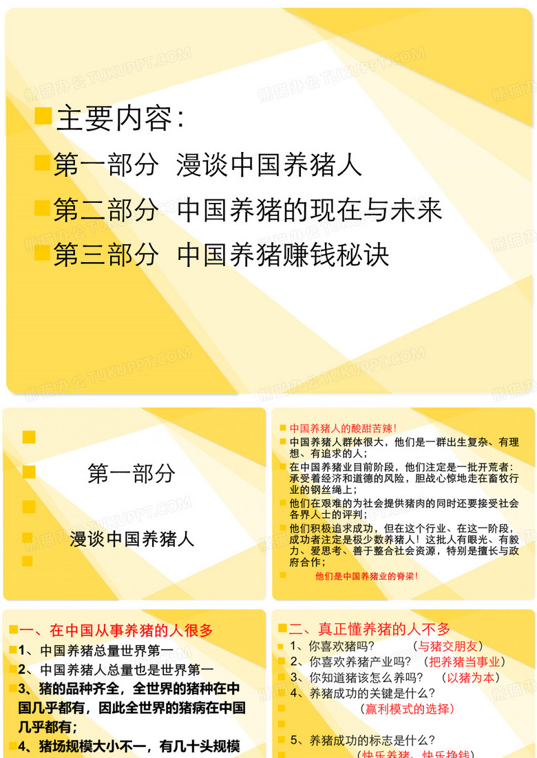 惊!看看养猪大亨如何养猪中国养猪赚钱秘诀
